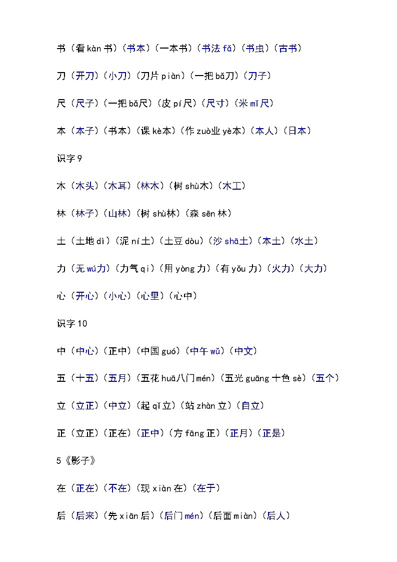 部编版一年级上册语文组词学案03