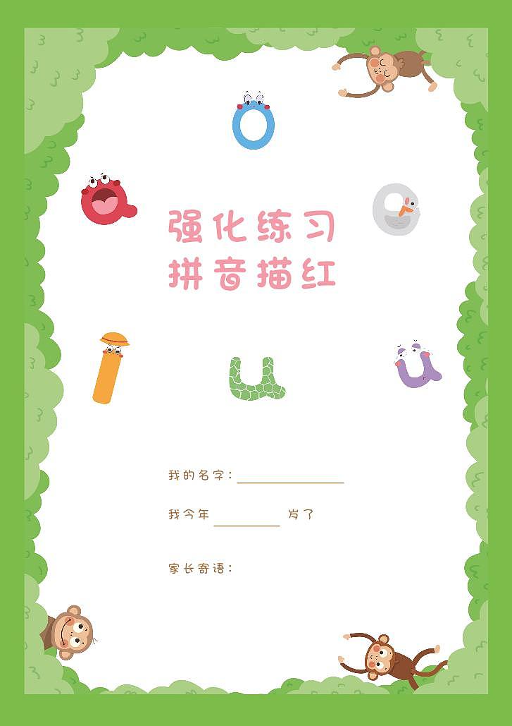 部编版一上语文汉语拼音描红练习01