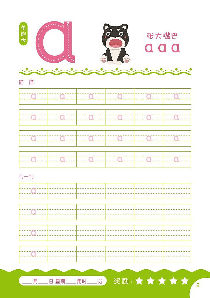 部编版一上语文汉语拼音描红练习02