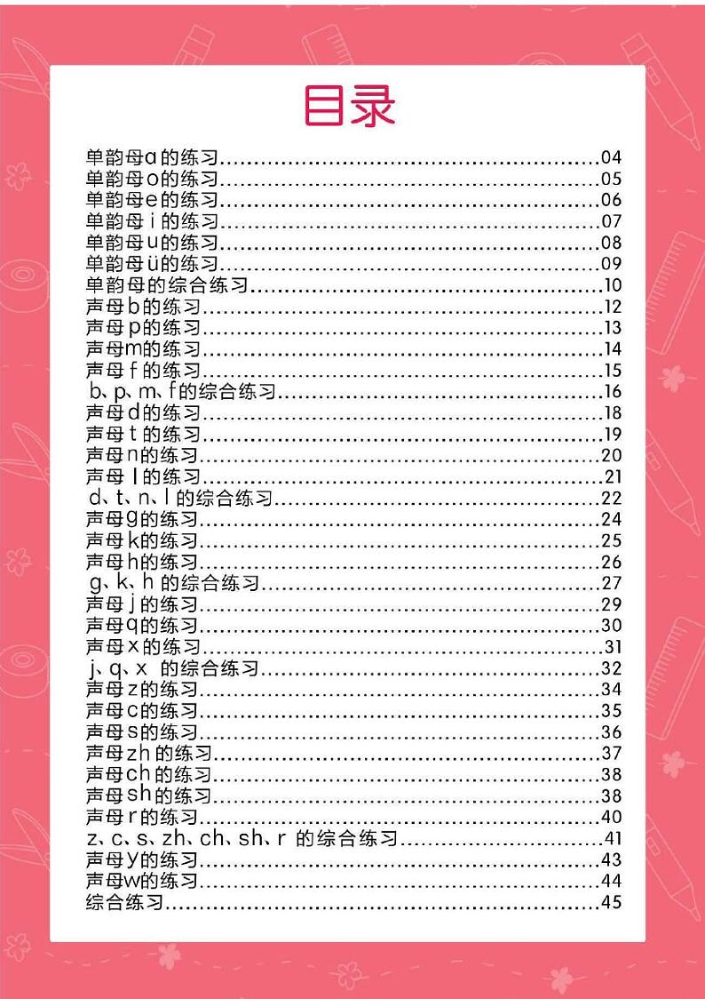 部编版一上语文汉语拼音一日一练：拼音①03