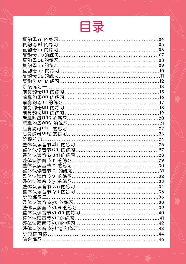 部编版一上语文汉语拼音一日一练：拼音②03