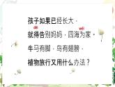 3 植物妈妈有办法 课件 小学语文人教部编版二年级上册