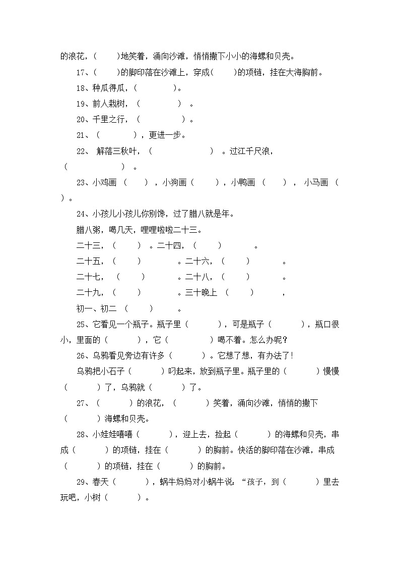 部编版一年级上册语文课文背诵练习02