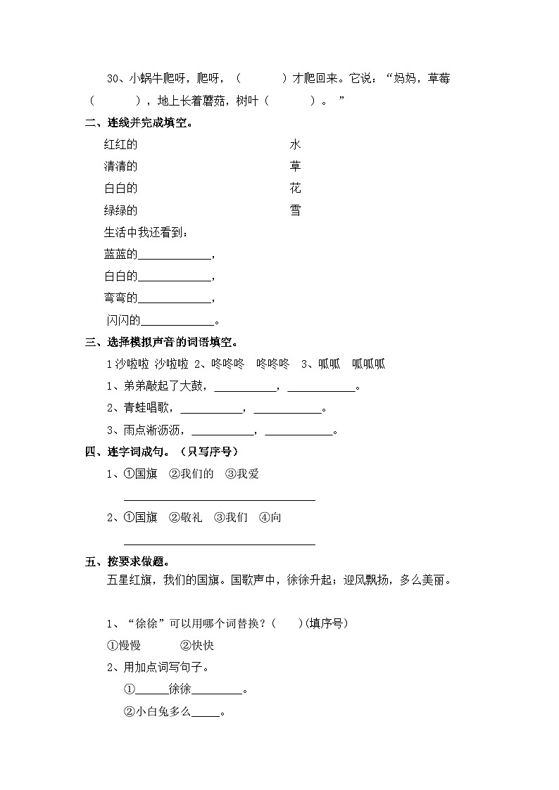 部编版一年级上册语文课文背诵练习03