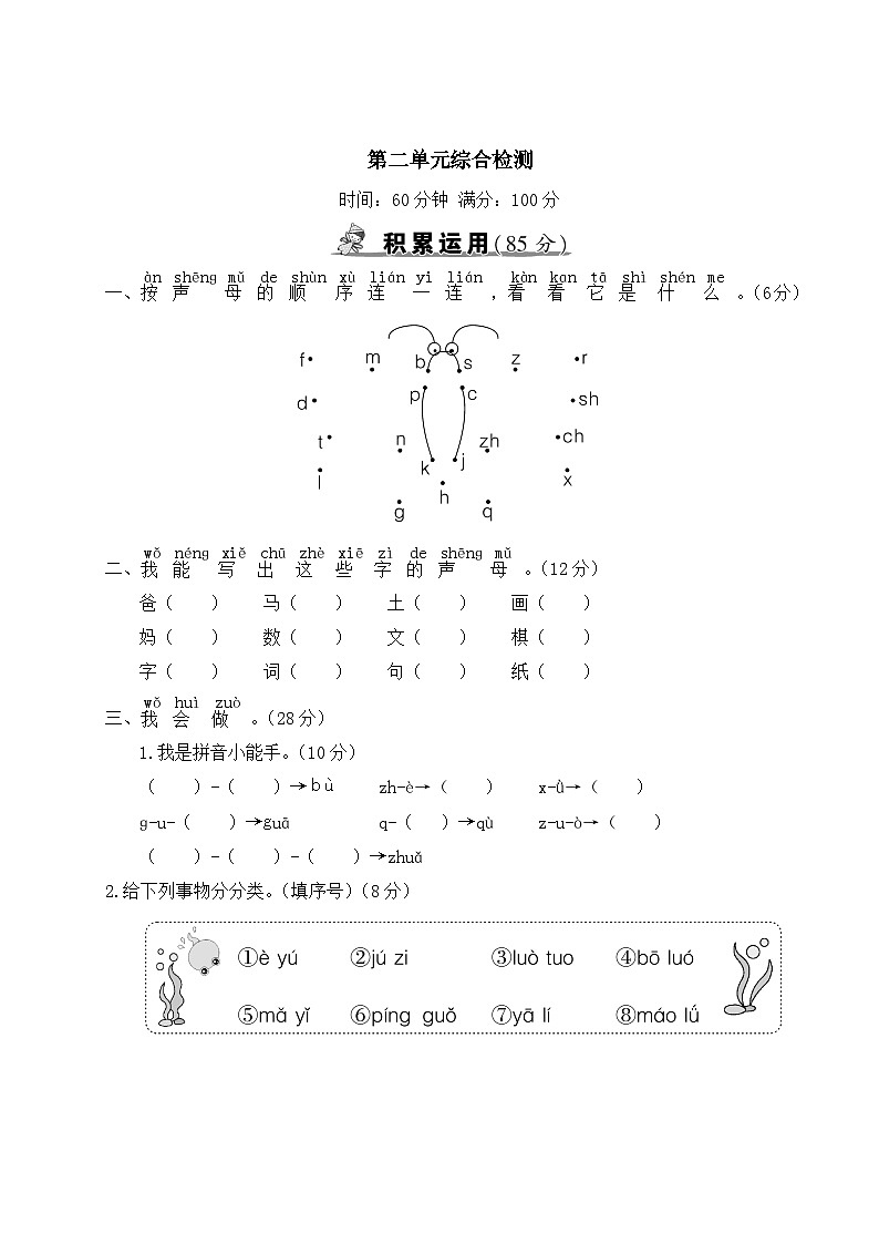 部编版一年级上册语文第二单元综合检测01
