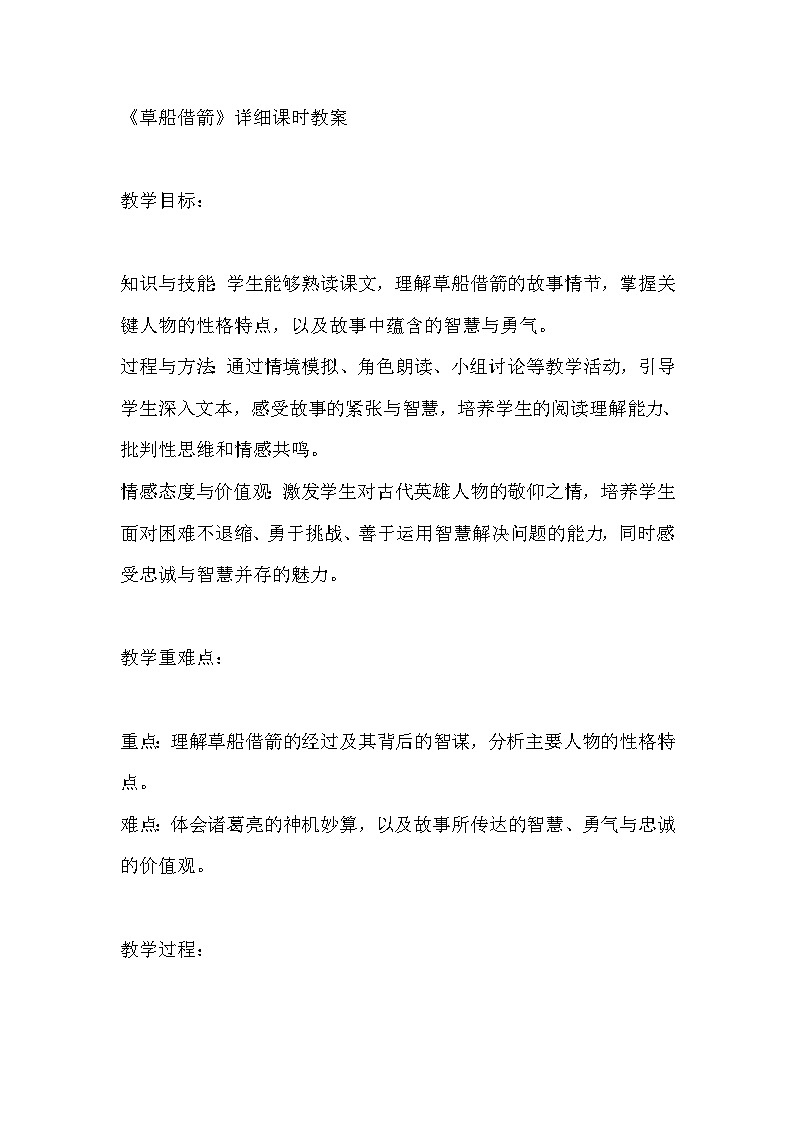 草船借箭教学设计第1页