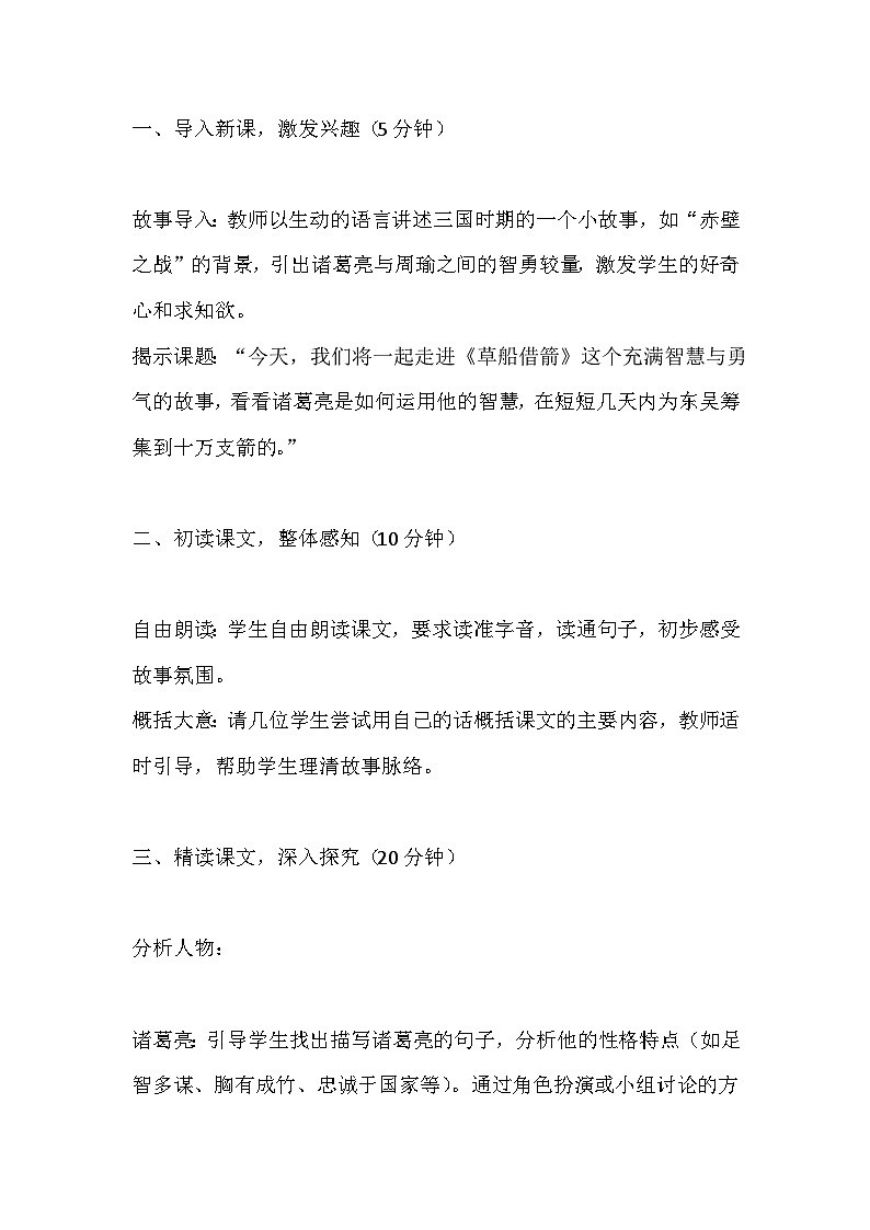 草船借箭教学设计第2页