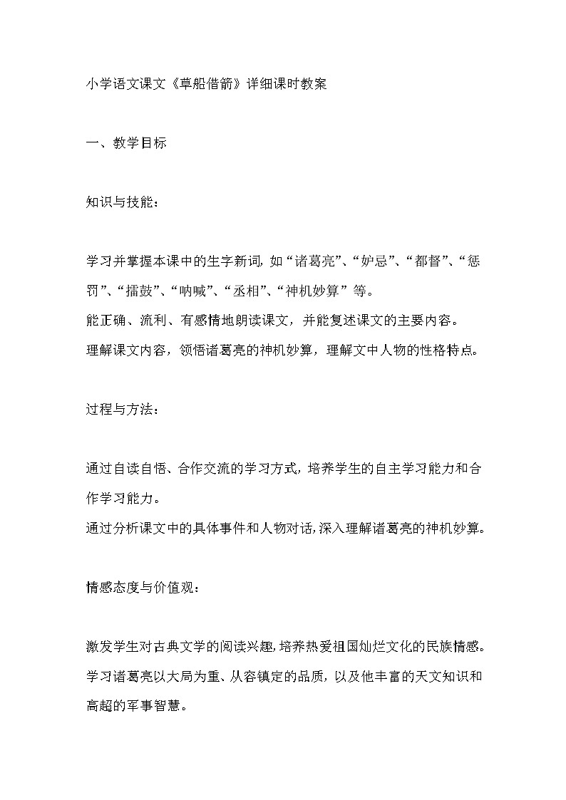 草船借箭教学设计详细第1页