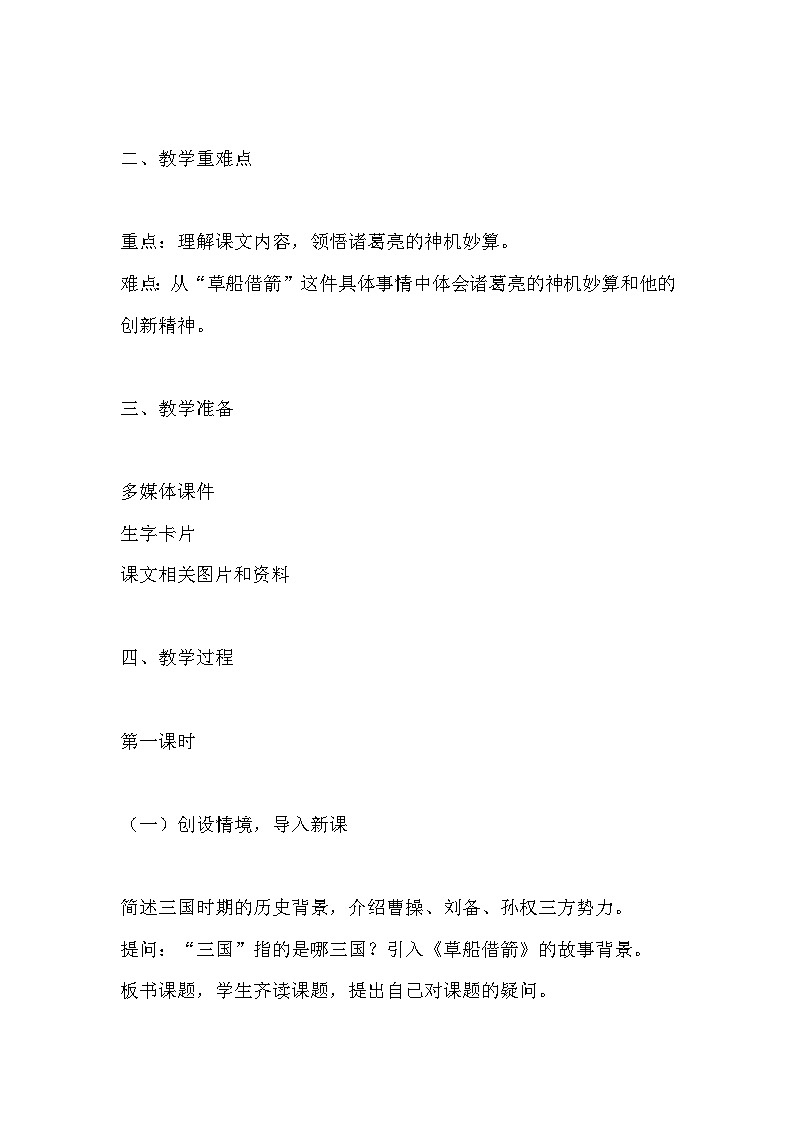 草船借箭教学设计详细第2页
