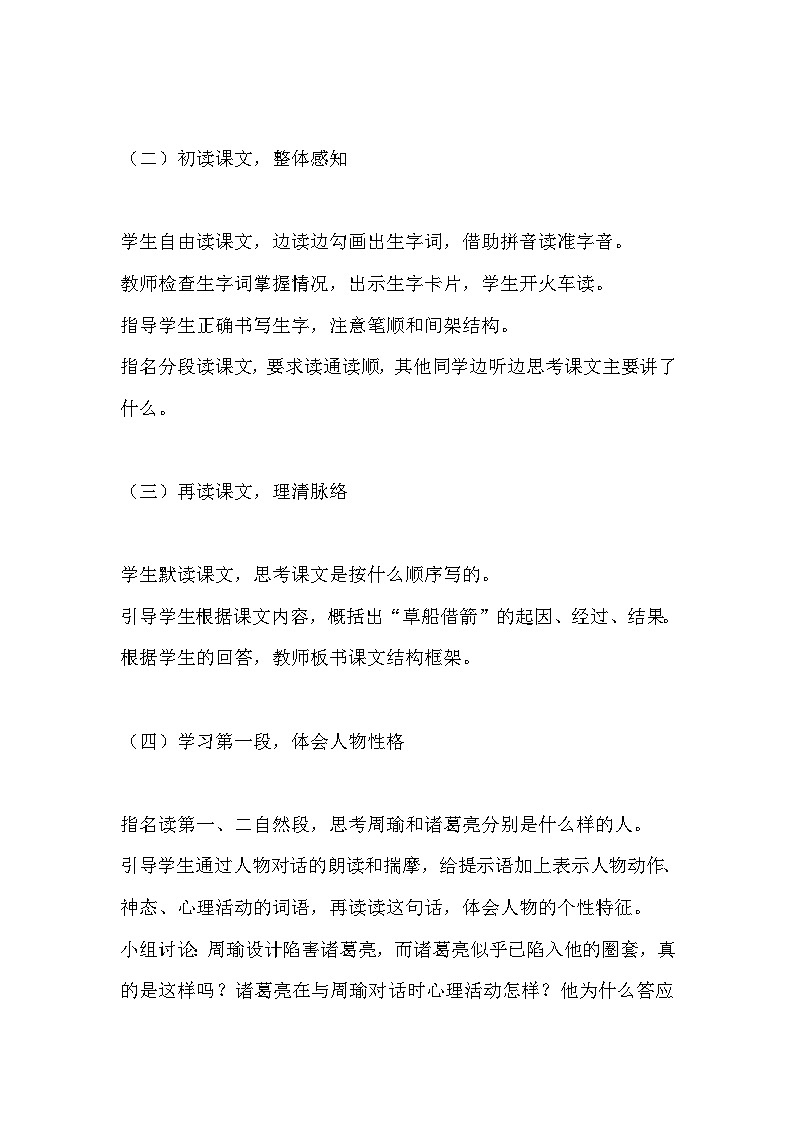 草船借箭教学设计详细第3页