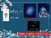 4 繁星  课件  小学语文人教部编版四年级上册