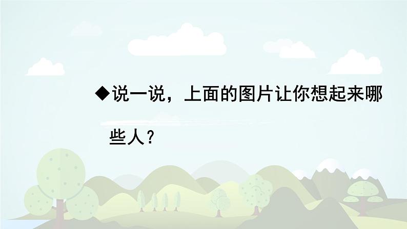 习作：我的家人 -2024-2025学年四年级语文上册同步精品课件（统编版）第7页