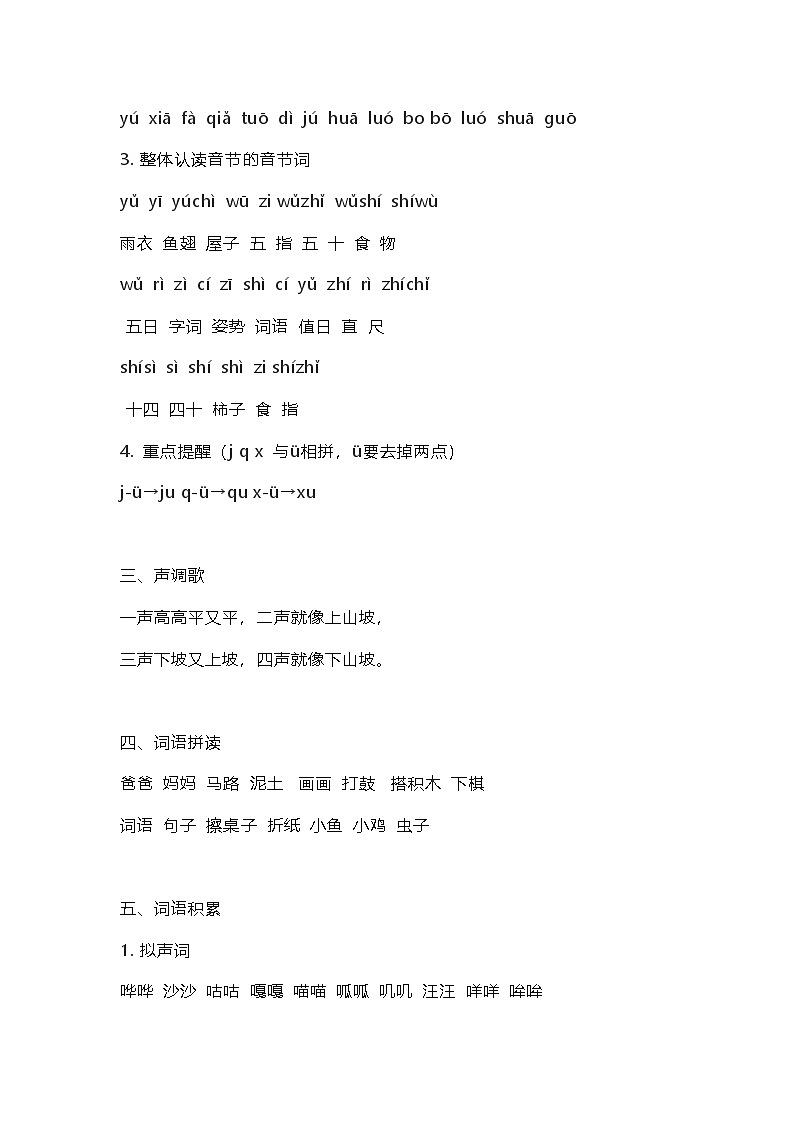 部编版一年级上册语文重难点汇总学案02