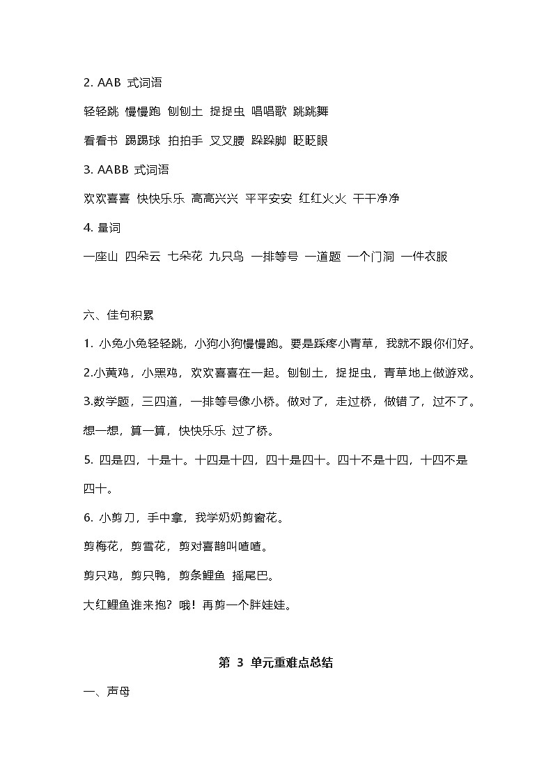 部编版一年级上册语文重难点汇总学案03