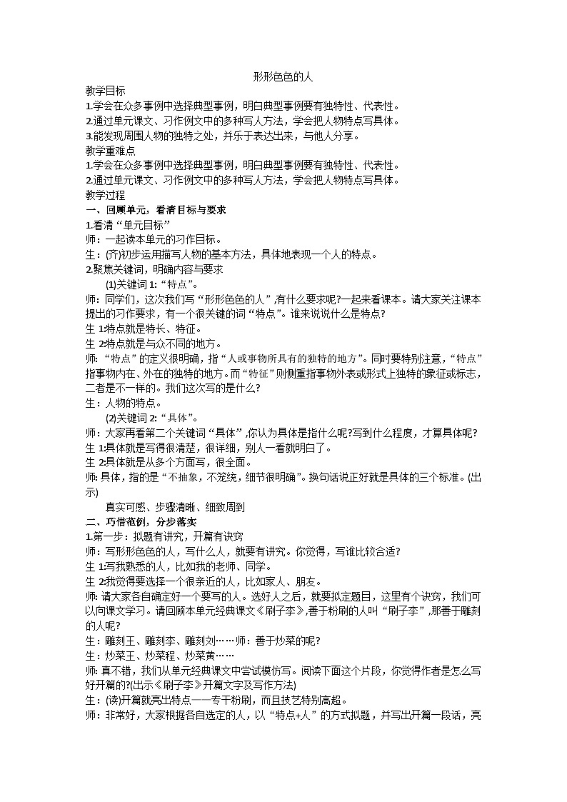 五下《形形色色的人》教学设计第1页