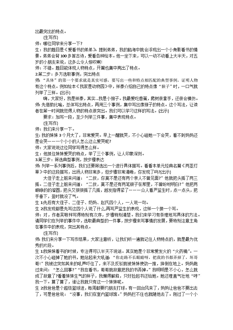 五下《形形色色的人》教学设计第2页