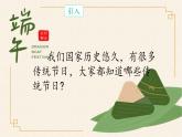 9 端午粽 课件  小学语文人教部编版一年级下册