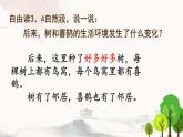 5 树和喜鹊  课件  小学语文人教部编版一年级下册