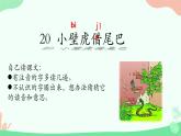 20 小壁虎借尾巴 课件 小学语文人教部编版一年级下册
