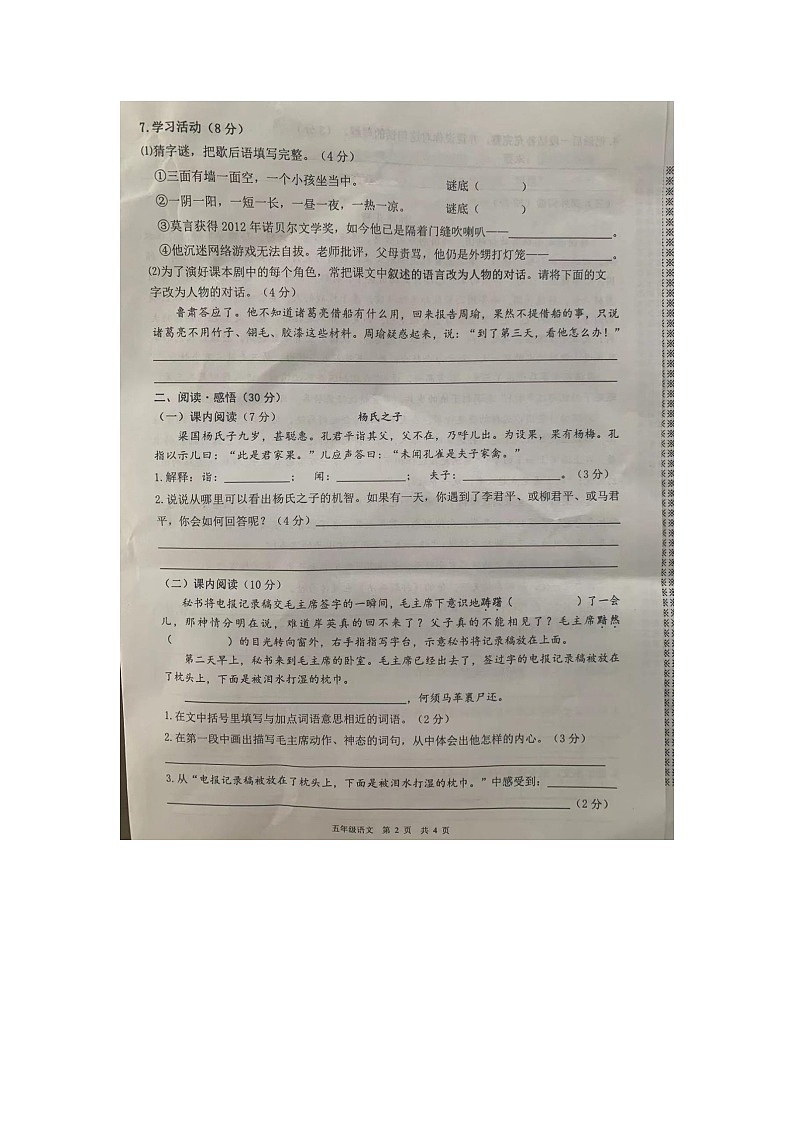 湖南省岳阳市岳阳县2023-2024学年五年级下学期期末语文试卷第2页