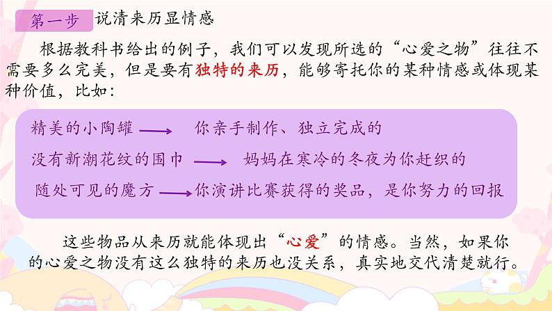 习作：我的心爱之物 课件  小学语文人教部编版五年级上册第5页