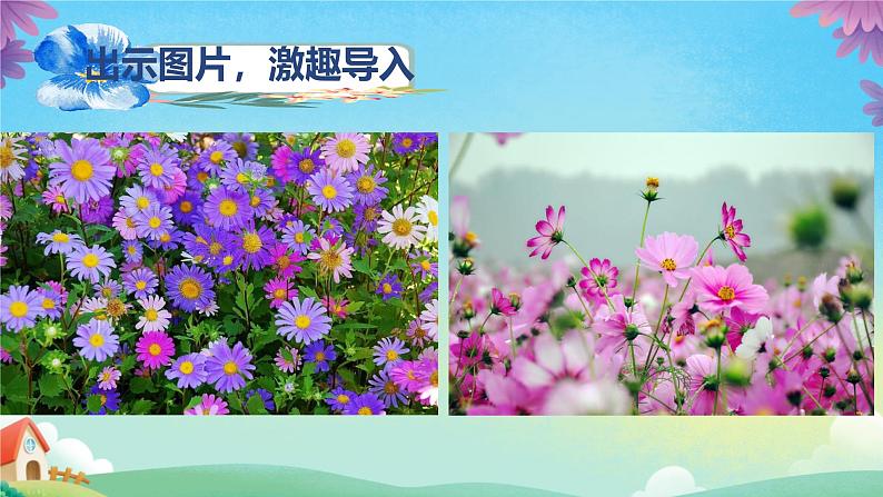 2 花的学校 课件  小学语文人教部编版三年级上册04