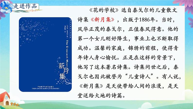 2 花的学校 课件  小学语文人教部编版三年级上册06