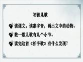 识字3  《拍手歌》（课件）2024-2025学年统编版语文二年级上册