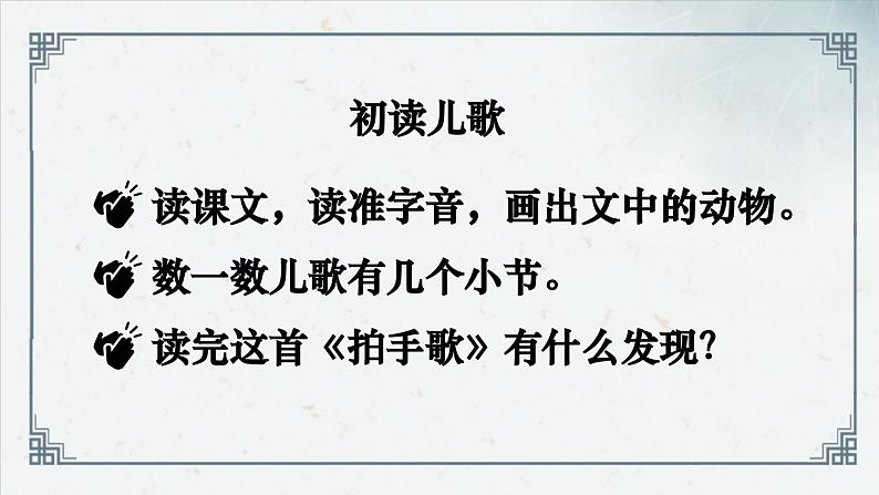 识字3  《拍手歌》（课件）2024-2025学年统编版语文二年级上册第3页