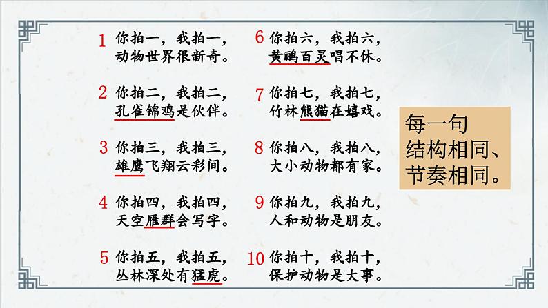 识字3  《拍手歌》（课件）2024-2025学年统编版语文二年级上册第4页