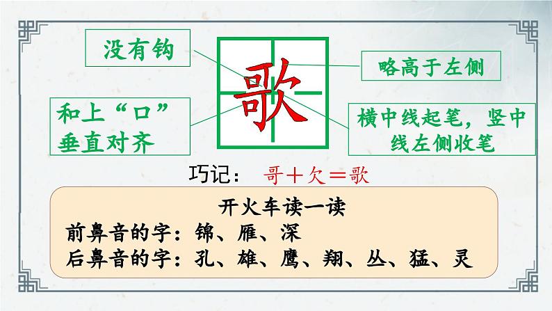 识字3  《拍手歌》（课件）2024-2025学年统编版语文二年级上册第6页