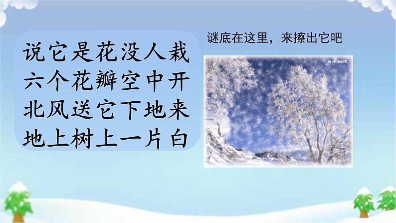 21 雪孩子 课件 小学语文人教部编版二年级上册第2页