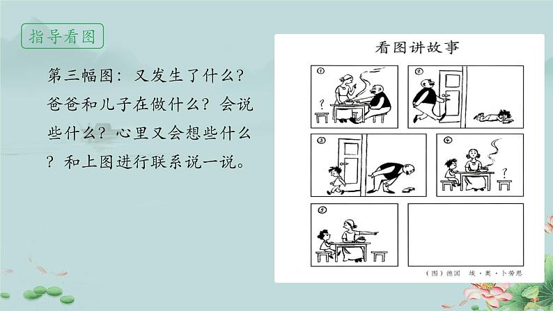 口语交际：看图讲故事 课件 小学语文人教部编版二年级上册05