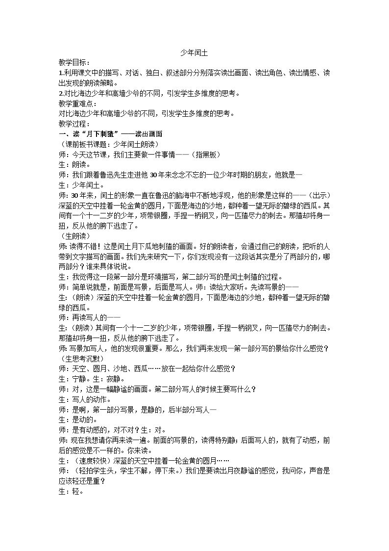 六上《少年闰土》教学设计第1页