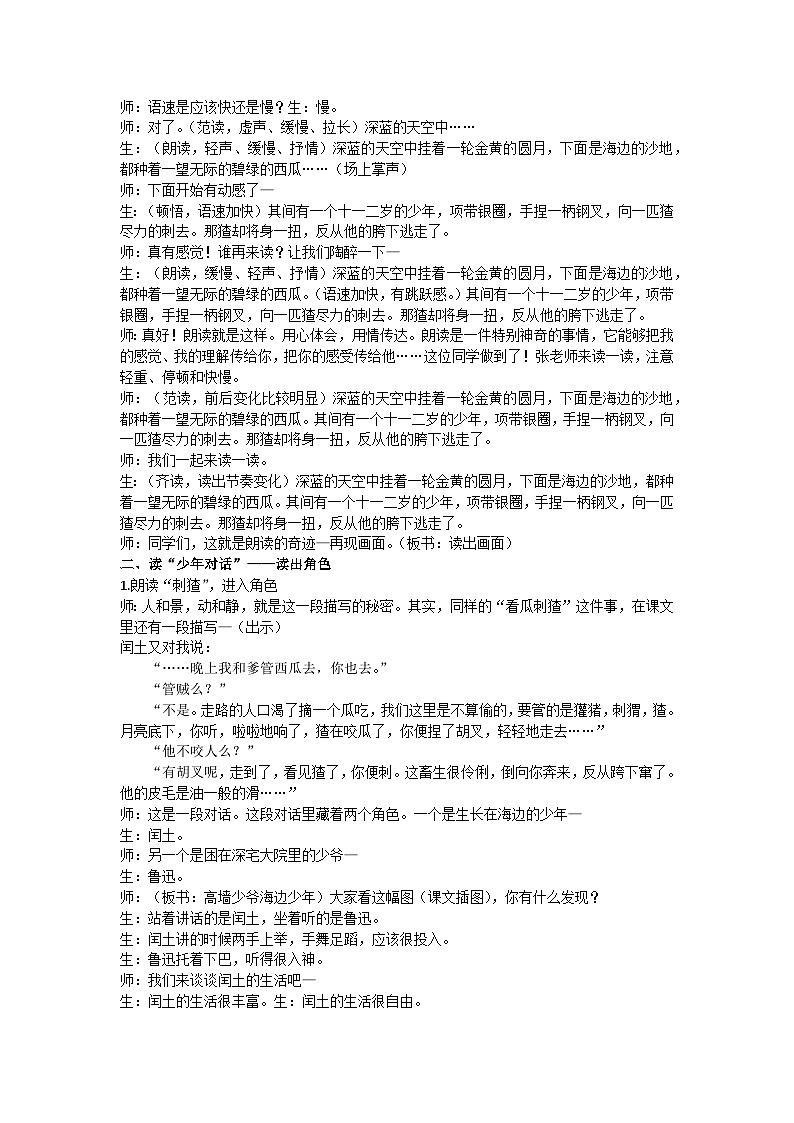 六上《少年闰土》教学设计第2页