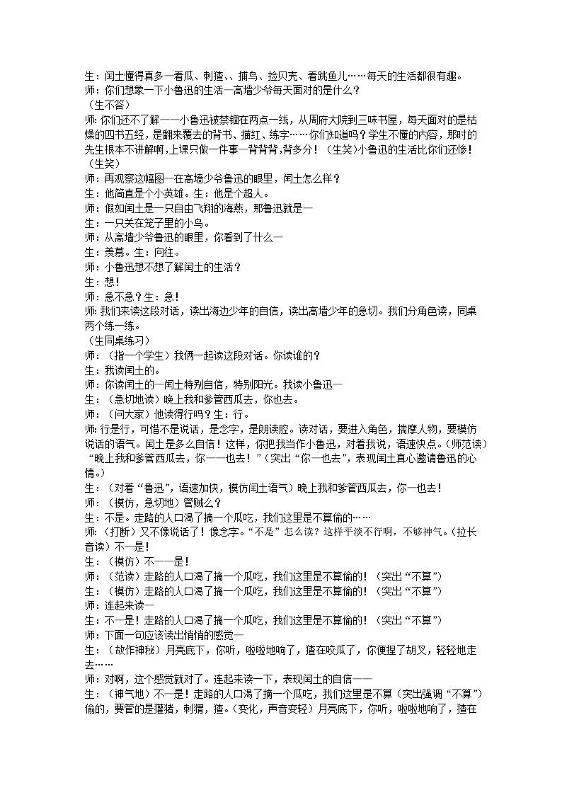 六上《少年闰土》教学设计第3页