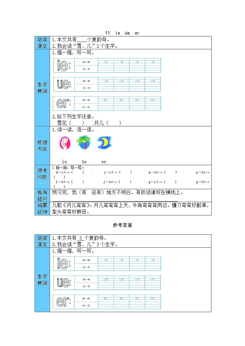 统编版语文一年级上册 11  ie  üe  er 预习单（word版有答案）第1页