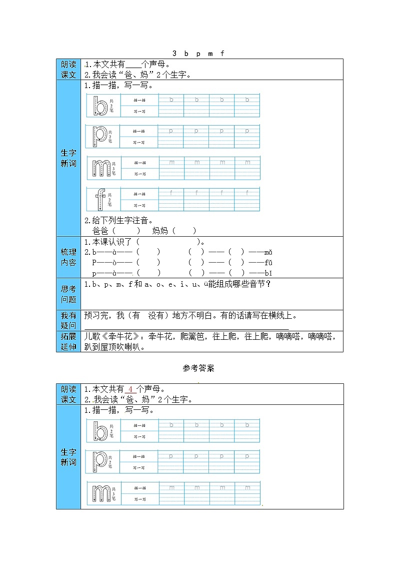 统编版语文一年级上册 3  b  p  m  f 预习单（word版有答案）01