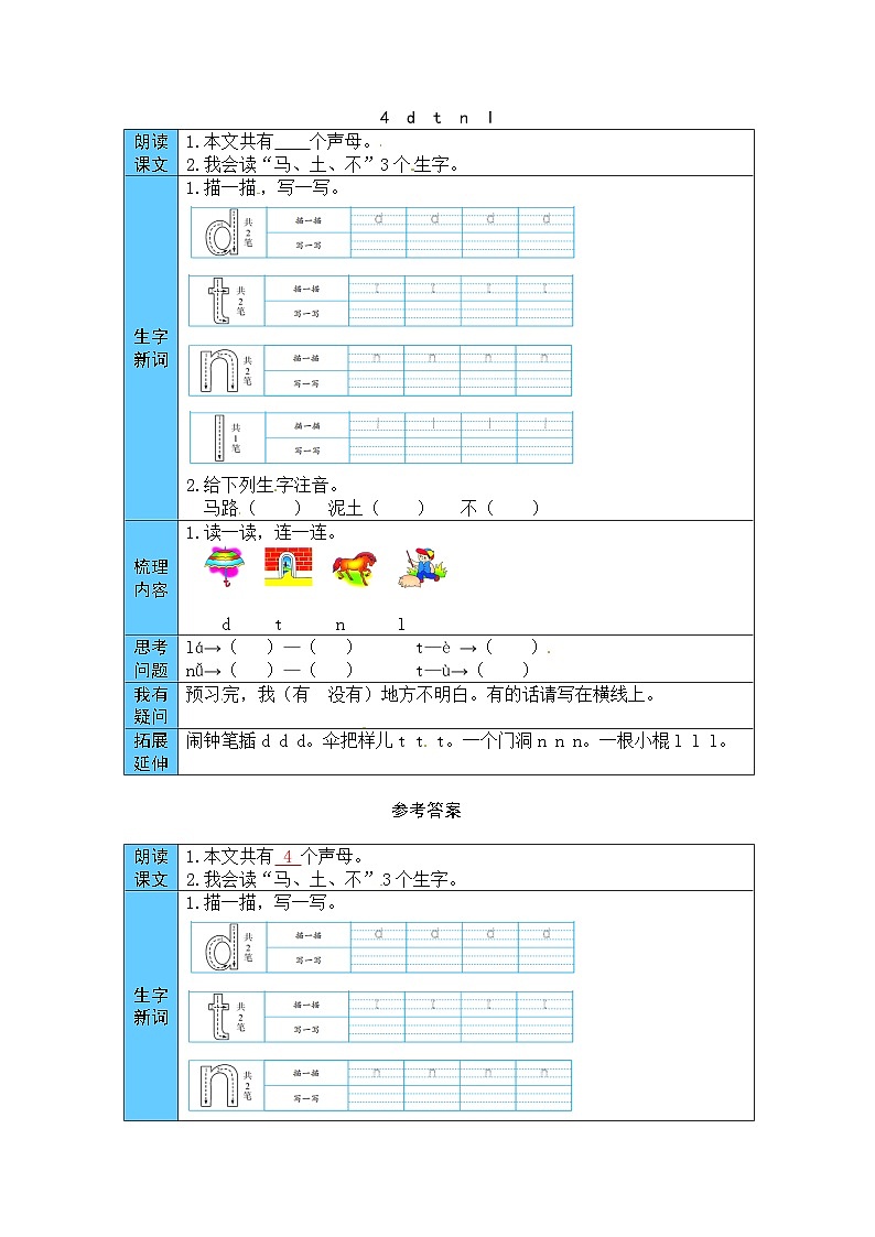 统编版语文一年级上册 4  d t n l 预习单（word版有答案）第1页