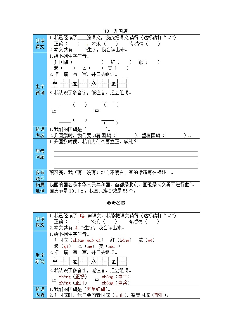 统编版语文一年级上册 10  升国旗 预习单（word版有答案）01