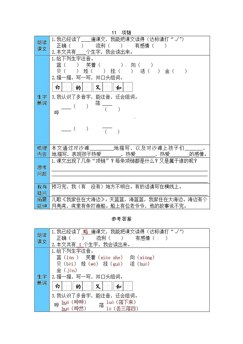统编版语文一年级上册 11  项链 预习单（word版有答案）01