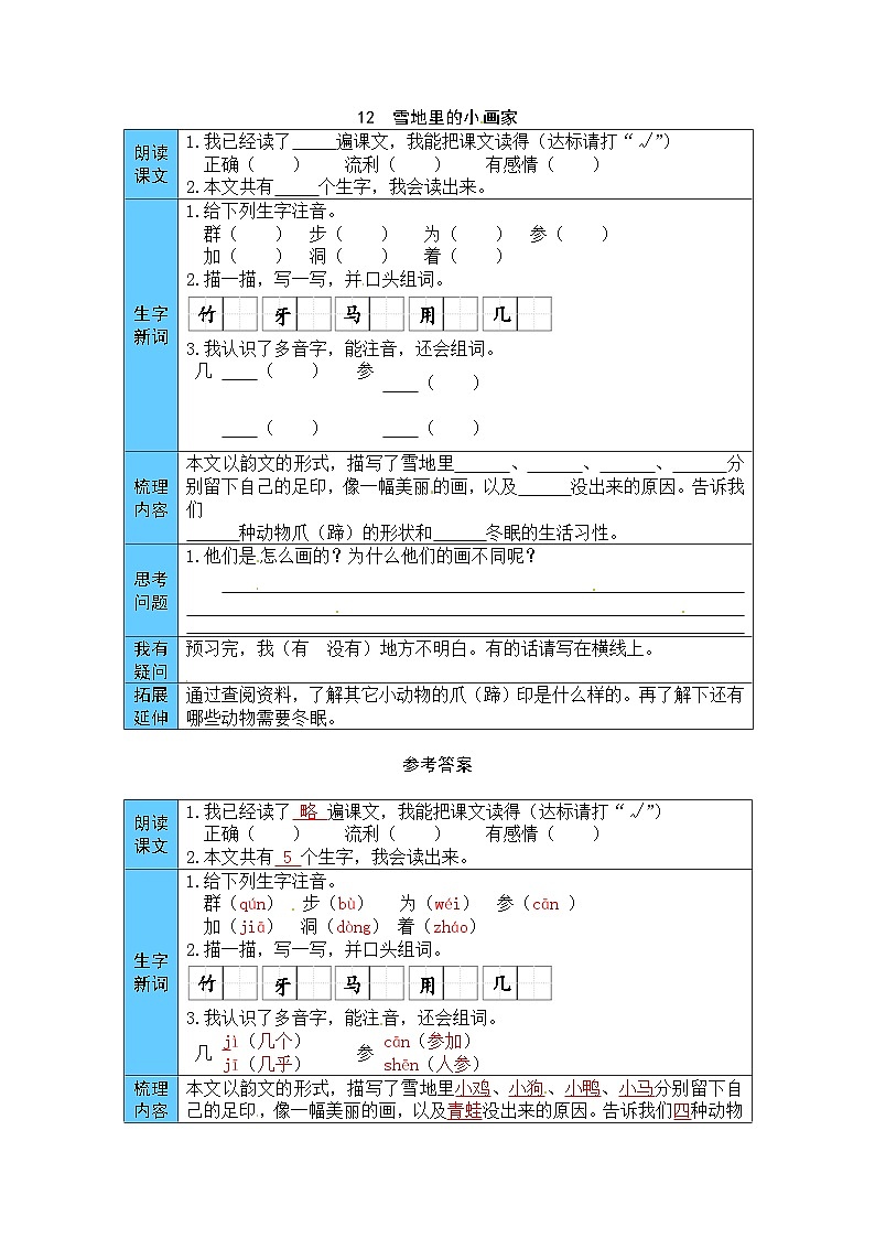 统编版语文一年级上册 12  雪地里的小画家 预习单（word版有答案）01