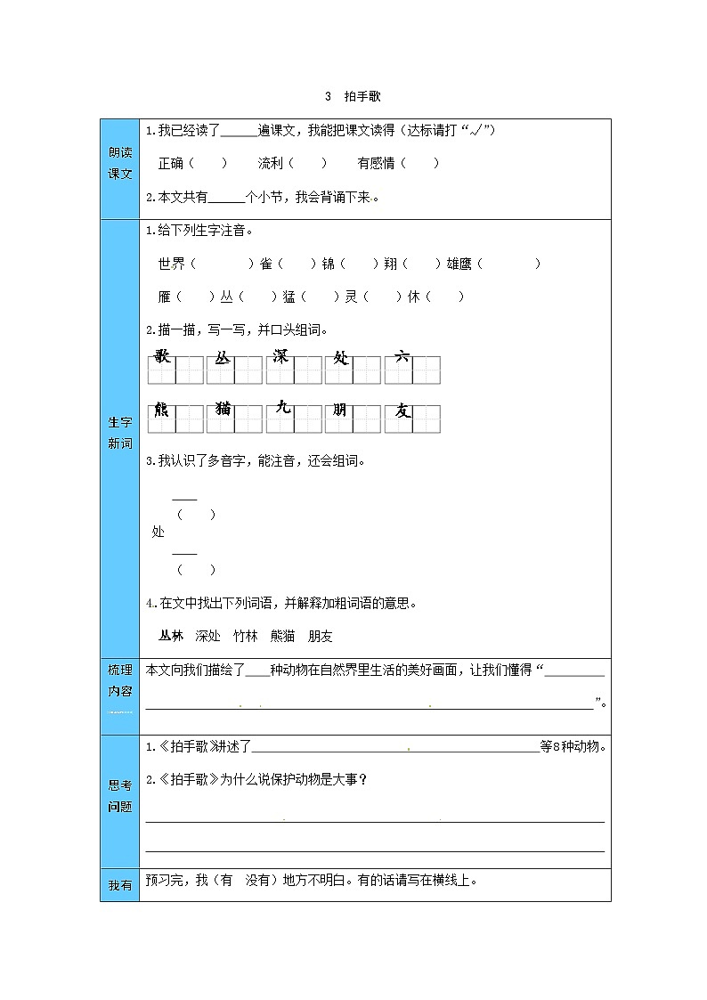 统编版语文二年级上册 3  拍手歌 预习单（word版有答案）第1页