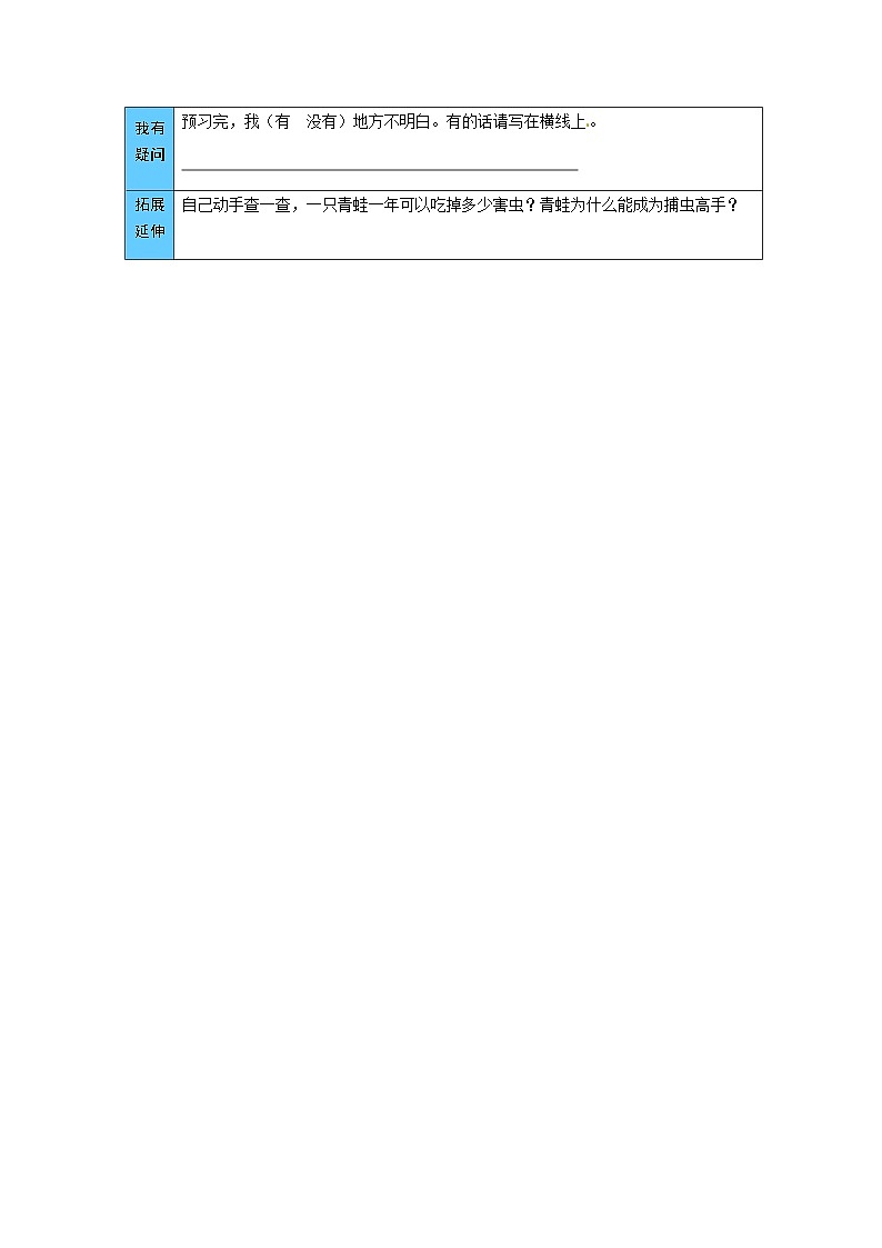 统编版语文二年级上册 1  小蝌蚪找妈妈 预习单（word版有答案）02