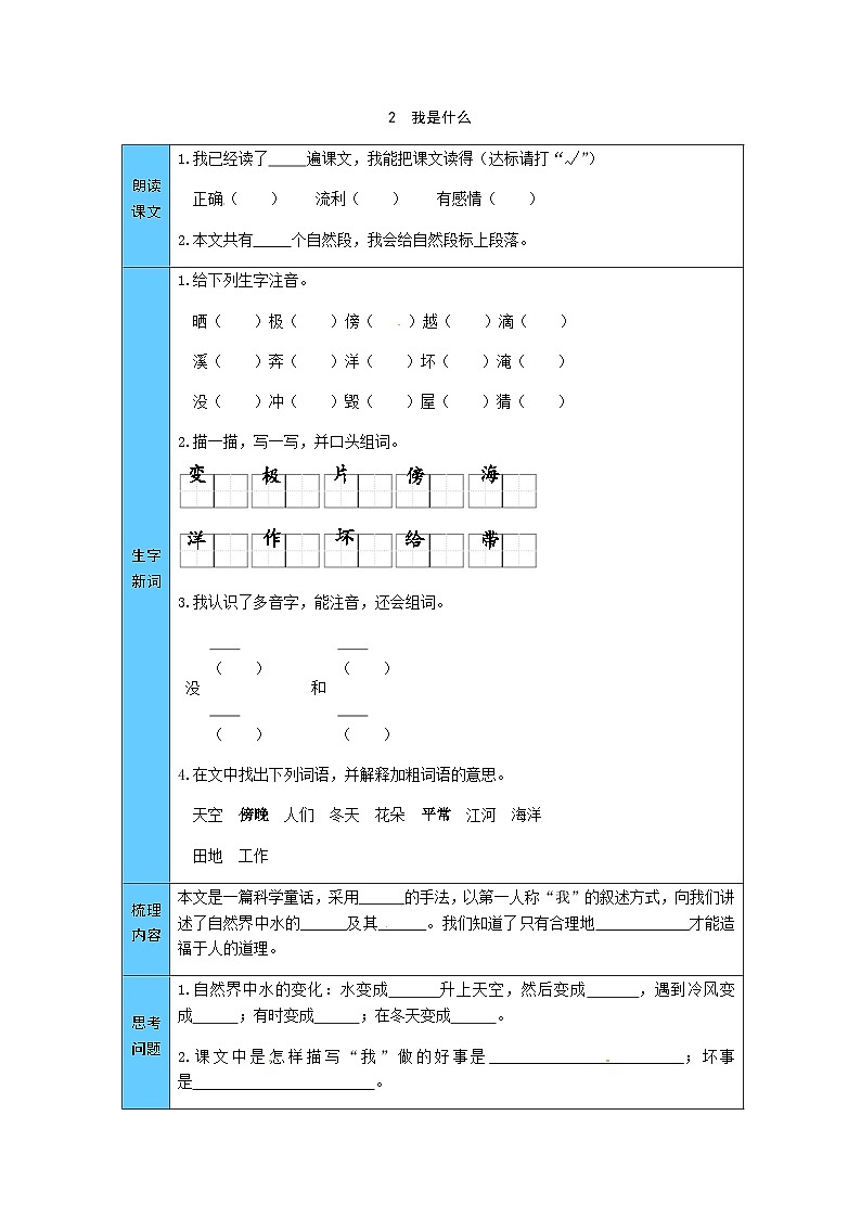 统编版语文二年级上册 2  我是什么 预习单（word版有答案）第1页
