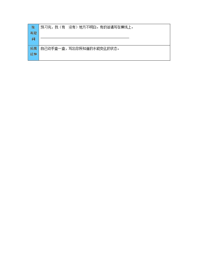 统编版语文二年级上册 2  我是什么 预习单（word版有答案）第2页
