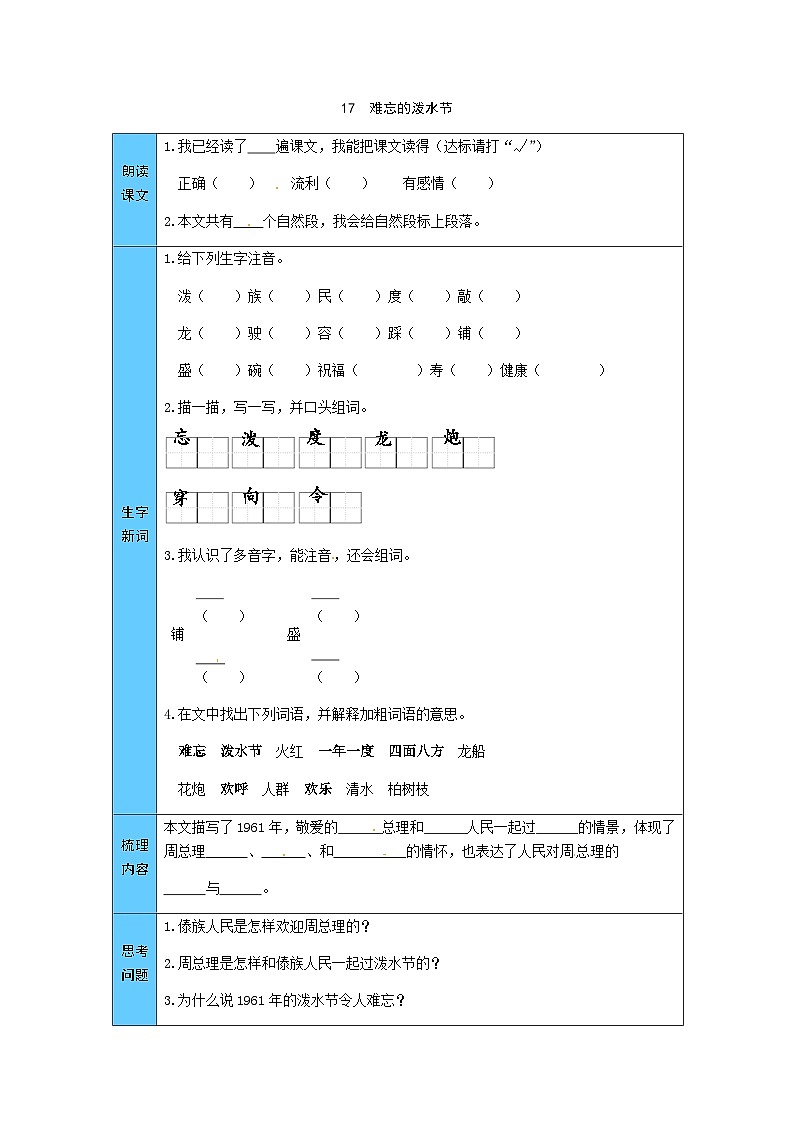 统编版语文二年级上册 17  难忘的泼水节 预习单（word版有答案）01