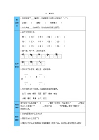 语文人教部编版雪孩子导学案及答案