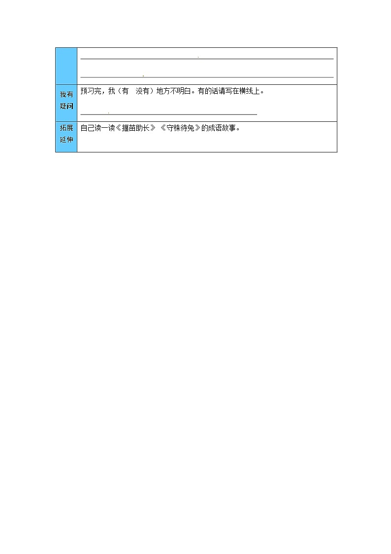 统编版语文二年级上册 14  我要的是葫芦 预习单（word版有答案）02