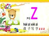 【暑假衔接】幼升小衔接语文课件：第八讲 z,c,s,y,w-部编版